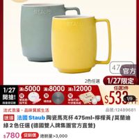可能是泡茶器和顯示的文字是「 10:02 85 <三M新 mo 新品 mo NEW 陶瓷馬克杯 ப் 餐廚用品 信用品>杯子/馬克杯＞本月主打＞杯保山屋 杯子/馬克杯 本月主打＞ 杯杯必買3折up 滿$6000送 TPU粘板2件組 1/27 27超級品牌日 ZWILLING 官方旗艦店 任選3件$1599 staub mилa STAUB SAUS 2色任選 1/27 1/27滿：5000 滿$5000 滿$8000 滿$12000 開搶！ 雙面録 限量登記贈 无甲剪 導熱版 波瑰杯組+ 牛辦盤良組 47官方 47 官方 1/27限定 任選3件 $533 1/9 法式浪漫， 品味質威生活 品號:12489681 速達 法國Staub 法國 Staub 陶瓷馬克杯475ml-檸檬黃/莫蘭 檸檬黃 /莫蘭迪 陶瓷馬克杯 475ml- 綠2色任選 2色任選（德國雙人牌集團官方直體） $780 促銷價 總銷量>3,000 現折 件 1599 元 moPro 活動寶場 > 訂閲 moPro Pro會員再享4%回饋 員再享 4%回饋 抗面出 > 土市次口 工海日十區 1/2700：00開真 1/27 00:00 開員 追蹤 追蹤清單 21 購物車 開寶通知我」的圖像
