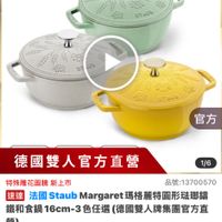 可能是‎顯示的文字是「 ‎9:37 88 <=3新品 NEW mo 新品 耐熱鍋 品牌旗艦 德國雙人 德國雙人ZWILLING 品牌旗脂＞個國雙人ZWILING》法屋STAUB》嚴花 > 法國 法國STAUB 雕花鍋 官方直營 staub M Froncr STAUE ثال 官方 德國雙人官方直營 1/6 特殊雕花圖膜 新上市 品號：13700570 速達 法國 Staub Margaret瑪格麗特團形豬聯鍋 Margaret 鐘和食橋16cm-3色任選（德國雙人牌集團官方直 鐵和食鍋 鐵和食鍋16cm-3色任選 色任選 德國雙人牌集團官方直 16cm 營） s7,744 限時折後價 $7,744眼時折後價總销量21,000 限時折後價總銷 總銷量1,000 $9,680 0,680促銷價 促銷價 現折 滿1件享8折 moPro 活動寶場 訂閲 訂閱moPro會員再享4%回饋 moPro 訂閱moPro會員 會員再享 15 購物車 已追蹤 追蹤清單 加入購物車 直接購買‎」‎的圖像