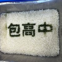 可能是食物和顯示的文字是「包 包高」的圖像