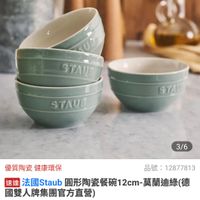 可能是顯示的文字是「 STAUB STAUS STAM STAP 3/6 優質陶瓷健康環保 優質陶瓷 健康環保 品號： 品號：12877813 速達 感達法國Staub圓形陶瓷餐碗12c 法國Staub 圓形陶瓷餐碗1 ub圓形陶瓷餐碗12cm-莫蘭迪綠( 2cm- -莫蘭迪綠 德 國雙人牌集團官方直營） $472 472限時折後價 限時折後價 $590促銷價 $590 總銷量>500 現折 最高享6折 活動賣場 > 」的圖像