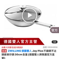 可能是美式足球和顯示的文字是「 16:18 mo mo 5G NEW 新品 不錯鋼鍋 餐脂用品>鍋員>本月主打>雙人膜3折up > 本月主打 雙人牌3折up 餐廚用品： 鍋具 盛 ZWILLING 官方 德國雙人官方直營 1/4 由義大利著名設計師設計 品號：10044856 速達 ZWILLING 德國雙人， Joy 德國雙人JoyPlus不錯鋼不沾 Plus 不錯鋼不沾 鍋峰業炒鍋30cm含養（德國雙人牌集團官方 鍋蜂巢炒鍋 30cm 鍋蜂巢炒鍋30cm含蓋（ 含蓋 （德國雙人牌集團官方直 營） s5,928　眼時折後價總話1量23,000 $5,928 限時折後價 總銷量>1,000 $0,880 促銷價 現折 滿1件享6折 moPro 活動寶場 訂閱moPro 訂閲 訂閱moPro會員再享4%回 moPro 會員再享4%回饋 追蹤 追蹤清單 羅追蹤清單購物車 購物車 加入購物車 直接購買」的圖像