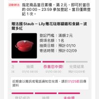 可能是顯示的文字是「 08:50 < 100 登記活動 活動中 已登記 登記抽法國Staub-Liy雕花殊期鐵和 登記抽法國 Staub- 登記抽法國Staub- Lily v雕花宏瑚籌鐵和 食鍋 活動期間 11/27 00:00 #11/2700:00~12/2623:59 12/2623:59 12/26 23:59 活動辦法 指定商品當日累積 滿2元， 即可於當日 的00：00~23：59參加登記。當日僅限登 的00:00~23:59 的 約00：00~ ~23:59 參加登記。 當日僅限登 記1次。 贈法國 去國Staub-Liy雕花味聯講鐵和食鍋一波 Staub 爾多紅 登記門檻：滿額2元 登記門檻： 滿額2元 獎項名額： 1名 抽獎日期：預計01/10 01/10 抽獎日期 預計 寄送時間 寄送時間：預計02/09 預計 預計02/09 02/09 力 28 抽獎 01/10 01/1008:00 08:00 恭喜您中獎！ 01/1008:00 01/10 08:00 兌獎結果 預計02/09前 近期會以蘭訊或電話通知您兌類， 請於01/25前回傳 資料 登記成功 12/2310:39 12/23 10:39 抽獎 01/10 01/1008:00 08:00 未中獎 01/10 1/1008:00 登記抽法園Staub-撒石玻聯講蓋鍋.. Staub- 鑽石法郵講鐵鍋-松… 登記抽法國 活動期間 動期部10/2700:00~11/2623：59 11/26 23:59 10/27 00፡00- 首頁 8g 選選 追蹤清單 通知 購物車 會員中心」的圖像