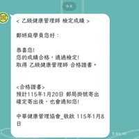 可能是顯示的文字是「今天 今天 乙級健康管理師 乙級健康管理師檢定成 檢定成績> 鄭妍庭學員您好： 恭喜您！ 您的成績合格 您的成績合格，通過檢定！ 通過檢定！ 取得 乙級健康管理師 乙級健康管理師合格證 合格證書。 <合格證書 預計115年1月20日 預計115年1月20日郵局掛寄出 郵局掛號寄出 確定寄出後，也會通知您！ 確定寄出後， 後，也會通知您 中華健康管理協會_敬 中華健康管理協會敬啓115年1月8 敬啓 115年1月8 日 下午与T 下午40 」的圖像