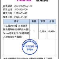 可能是票根和顯示的文字是「 12:02 < 4G 56 訂單查詢 全部 末付款 未出貨 已出貨 門市未取 未成立 富邦媒體科技股份有限公司 momo 購買證明 訂單編號： 訂單編號：25010899502132 25010899502132 發票號碼 JK04838700 購買日期： 購買日期：2025-01-08 2025-01-08 發票日期 2025-01-08 數量 單價 金額 品名 【法國Staub】魚造型浮 【法國Staub】 魚造型浮 雖構園班璃籌鐵鍋煎烤盤3 3cm-海洋藍/2.8L（德國雙 人牌集團官方直營) 1 6,999 6,999 購買證明 專用章. 本此購買證明為您在moml購物網購買商品之憑證 *若上開發票號碼欄為 （無）者， （無） )者，主要係因台端使用 主要係因 台端使用 紅利金 （發票已於購賢紅利金時開立予購買人） 兌 換上開商品或商店未申請momo代開發票 若發票 末三碼顯示 三码顯示[**x】者，即表示比筆消費之發票 【***】者 即表示此筆消費之發票 業經 台端選擇捐贈 故依規定應將發票末三碼予以 首頁 8g 選逝 追蹤清單 通知 購物車 會員中心」的圖像