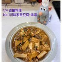 可能是豆腐和顯示的文字是「 1/4 /4直播料理 No.1 No.1川味家常豆腐-湯湯 湯湯 STANE PhotoGrid 」的圖像