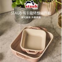 可能是顯示的文字是「 staub en enFrance rance STAUB AUB馬卡龍烤盤兩件組 歐式風格外觀典雅 歐式風格 外觀典雅 3TAm SAVES 行の」的圖像