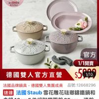 可能是‎顯示的文字是「 ‎14:21 ጣ0 mo 4G 73 NEW 新品 搜全站. 餐廚用品 餐商用品>鍋具>歐美品牌>法國Staub 法國 Staub 鍋具 歐美品牌 ZWILLING 官方旗艦店 鐵粉節 滿$5000期 送完為止 staub Hewa STAYY ETAMA פנגוה 官方 1/1開賣 $59110 1/10 德國雙人官方直營 法國品牌鍋具 國品牌鍋具，德國雙人集團成員 德國雙人集團成員 品號： 12668296 速達 法國　Staub 法國 Staub taub雪花雕花玻耶籌鐵鍋和 食鍋 食鍋16cm5件組附構團盤25cm益 25cm 瓷盤 20cm、鍋把手（德國雙人牌集團官方直 20cm 鍋把手 （德國雙人牌集團官方直 營） $14，156　促銷價總銷量>1.5萬 $14,156 促銷價 總銷量>1.5萬 追蹤追蹤清單購物車 購物車 追蹤 追蹤清單 加...物車直接購買 加.. 加...物車 直接購買‎」‎的圖像