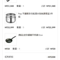 可能是顯示的文字是「 CLASSIC CLASSIC不錦鋼指甲剪8.5cm NT$1，580數量：1 NT$ NT$1,580 數量：1 小計 NT$1,580 Prep ep不鏽鋼多功能灑水包絲調理盆3件 組 NT$2,599數量：1 數量：1 NT$2,599 小計NT$2,599 小計 NT$2,599 （贈品)迷你錦鐵平煎鍋12cm NT$O數量：1 數量：1 NT$0 紅利折扣 小計NT$0 NT$0 小計 單品折扣 -NT$200 總金額 -NT$790 NT$3,189 」的圖像