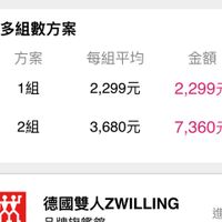 可能是‎顯示的文字是「 ‎8:31 4G 69 momoshop.com.tw そ・・・ミピトスン70 ドー 出くくこ・・ テートスルに تار 增性2 10cm 10cm) $2299 請選擇商品規格 多組數方案 方案 圆組半均 1組 金額 2,299元 2,299 2組 3,680元 7,360 ਅ VILLING 德國雙人ZWILLING 品牌旗艦館 進 可參加以下優惠活動‎」‎的圖像