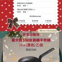 可能是顯示的文字是「司单口期223-I2-L2 2025-12-22 町单口期 蛇年限定磁耶錦鐵和食鍋26cm白 蛇年限定陆哪錦鐵 白色 NT$6,888數量：1 數量：1 NT$6,888 輕奢感金色心型鍋蓋頭 NT$O數量：1 數量：1 NT$0 （贈品)迷你锈鐵平煎鍋12.cm 12cm NT$0 數量：1 NT$數量：1 数量 總金額NT$6，768 付款狀態 +۱-۶- マ二ド 配送狀態 ㅗ.. 訂單狀態 ーm Merry MerryChristmas Christmas 恭喜您獲得 最大場 獎STAUB鐵平煎鍋 STAUB 錦鐵平煎鍋 12cm（黑色)乙個 （黑色） ）乙個 12cm 價值$3680 Menny Christma 」的圖像