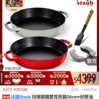 可能是‎顯示的文字是「‎滿$5000送 食譜書3本 新快小动 情饭 情饭 情娘年 ZWILLING 德國雙人官方旗艦店 Cadad ン 送完為止 staub enFrance en France 20100 3はとじ نایانیردن リリジン JuA 官方 止 煎鍋2色任選 限 籌鐵鍋系列 真空保鲜系列 BALLARINI系列 滿$ $5000贈 滿$5000贈 贈 滿$ 滿$5000贈 滿5000層淋:5000層滿$2000円 贈 南$2000雕 心型 真空 图 好禮 鋼蓋頭 酒瓶塞 3選1 大尺寸 大尺寸可煎可烤 可煎可烤 $4399 1/9 品號： 品號：14801094 14801094 速達 法國Staub 弦期錦鐵雙耳煎鍋26cm+膠洗 矽膠油 刷鍋把手3件組 利鍋把手3件組（德國雙人 牛組（德國雙人牌集國官方直營） $4,399 $4,399限時折後價總銷量1.5萬 限時折後價 總銷量>1.5萬 .5萬‎」‎的圖像
