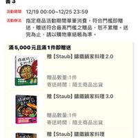 可能是雜誌、派餅和顯示的文字是「贈品活動説明 滿5,000元且滿1件送料 料理書1、 料理書2、 滿5，000元且滿1件送料理書门、料理書2、料 料理 書3 活動期間 12/19 00:00~12/2523： 00:00~12 23:59 活動辦法 指定商品活動期間單筆消費， 符合門檻即贈 送， 贈送符合最高門檻之贈品， 恕不累贈 送，贈送符合最高門摇之贈品，恕不累贈。 送 完為止， 請以購物車結賬為準。 滿5,000元旦滿1件即贈送 售鐵鍋气 家料程國 贈 [Staub] 錦鐵鍋家料理2. 贈【Staub]鎮鐵鍋家料理2.0 2.0 寶香袖別 舒描益蜜造 贈品數量：1件 1件 寄送時間： 寄送時間：隨主商品出貨 隨主商品出貨 鍾鐵锅 家料理理3.0 贈 [Staub) 鎮鐵鍋家料理 贈【Staub]鎮鐵鍋家料理3. 3.0 젊자 .. 青楽險園 報通登警話! 贈品數量：1件 1件 寄送時間 送時間：隨主商品出貨 隨主商品出貨 傳鐵鍋 家料理 贈 曾【Staub】鎮鐵鍋家料理 [Staub] 鏢鐵鍋家料理 ···O口 naлaлeAaB 贈品數量：1件 1件 寄送時間：隨主商品出貨 奇送時間 隨主商品出貨」的圖像