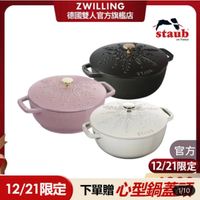 可能是顯示的文字是「 ZWILLING 德國雙人官方旗艦店 staub en France ゲ7たお STAUB 官方 12/21限定 12/21限定 /21限定下單贈心型鍋蓋元 下單贈 心型鍋盡110 1/10 」的圖像