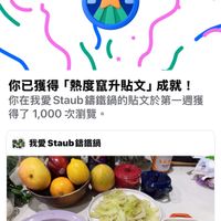 可能是火鍋和顯示的文字是「熱度竄升貼文 你已獲得 熱度鼠升貼文 已獲得「熱度竄升貼文」成 成就！ 你在我愛 Staub 在我愛Staub籌鐵鍋的貼文於第一週獲 鐵鍋的貼文於第一週獲 得了1,000次瀏覽。 次瀏覽。 得了 1,000 我愛Staub錦鐵鍋 錦鐵鍋 我愛 Staub 」的圖像