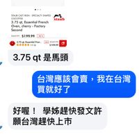 可能是顯示的文字是「 3.75 ESSENTIAL FRENCHO FRENCH OVE OVEN CHEARY FACTOR SECOND IACTOn SICOND CND-O NO01A5AAS STAUB CAST RON SPECIALTY SHAPED COCOTTES 3.75 Essential French Oven, cherry Factory Second staub 5369.99 $199.99 -46% 3.75 Essential ,Essential Fren.... 奇賣賣 5.0(2 .012 5369.99 $199.99 $199.99 9 3.75q是馬頭 是馬頭 3.75 台灣應該會賣，我在台灣 我在台灣 台灣應該會賣 買就好了 好喔！ 學姊趕快發文許 願台灣趕快上市」的圖像