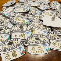 可能是文字的圖像