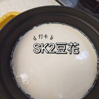 可能是豆腐和顯示的文字是「打卡/ SK2豆花」的圖像