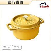 可能是‎顯示的文字是「‎官方直營 staub en France अरयस ジミナ שעוזי 22cm 2.6L‎ 」‎的圖像