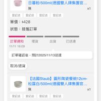 可能是顯示的文字是「 4:15 4G 訂單查詢 全部 未付款 未出貨 已出貨 全部　未付款　未出貨　已出貨門市未取 門市未取 取消/退貨 【法國Staub】 【法圍Staub]圖形陶瓷餐碗12cm- 圓形陶瓷餐碗12cm- 日暮粉/500ml(德國雙人牌集團官… 日暮粉/500ml 無 x1 登記送 登記送 登記送 記送登記送登紀送登記送 登記送 單價 單價：$428 $428 狀態 接獲訂單 理貨 訂單通知 11/11 11/1116:09 16:09 出貨 已送達 訂單確認後 確認後，予預計2025/11/13送達 預計2025/11/13送達 取消/退貨 【法國Staub】 圓形陶瓷餐碗1 法國Staub】圓形陶瓷餐碗12cm 12cm- 松露白/500ml 1松路日/500m(德國雙人牌集團官. 惠國雙人牌集團官. 無 x1 登記达登记达登記送登记送 登記送 登記送 登記送 登記送 單價：$428 單價： $428 狀態 狀態：接獲訂單 接獲訂單 理貨 訂單通知 11/11 11/1116:09 16:09 出貨 已送達 訂單確認後，預計2025/11/13送連 訂單確認後 預計2025/11/13送達 8g 37 選選 首頁 追蹤清單 通知 通知 購物車 會員中心」的圖像
