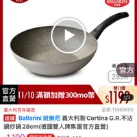 可能是顯示的文字是「 09:51 < 4G 深炒鍋 mo 38主會場 mo 主會場 餐廚用品 厨用品>鍋具>平底鍋>不沾鍋 鍋具》 平底鍋> 不沾鍋 即日起-11.13 -11.13 即日起 滿額登記送 11-11年度最低價 BALLARINI 1889 官方 28cm 直營 官方 11/10 滿額加贈 11/10滿額加贈300mo幣 300mor 雙11價 $119t 義大利百年鍋具 品號：11880656 速達 Bllrini班樂尼義大利製Cortina G.R.不沾 不沾 Ballarini 班樂尼 義大利製 Cortina 鍋炒鍋 鍋炒鍋28cm 28cm cm(德國雙人牌集團官方直營 $1,199 $1,199　限時折後價總銷量2500 限時折後價 總銷量>500 $4,990促銷價 64,990 促銷價 現折 滿1件折： 3791 滿1件折3791元 元 moPlus 活動寶場> 訂閲 moPlus 訂閱moPlus會員享4%回饋 會員享4%回饋 追蹤 嚴追蹤清單購物車 追蹤清單 購物車 加入購物車 直接購買」的圖像