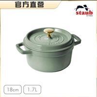 可能是顯示的文字是「官方直營 staub en France 1 18cm 1.7L 」的圖像