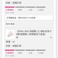 可能是顯示的文字是「 4:16 .l 4G 訂單查詢 全部 未付款未出貨 已出貨門市未取 已出貨 門市未取 全部 未付款 未出貨 1----m 1---- RISTImm 無 登記送 登記送 登記送 x1 登記送 單價 單價:$428 $428 狀態:接獲訂單 狀態 接獲訂單 理貨 訂單通知 11/11 11/1116:09 16:09 出貨 已送達 訂單確認後 ,預計2025/11/13送達 取消/退貨 [ZWILLING 【ZWLLING德國雙人】蝦粉色筷子 德國雙人】 蝦粉色筷子 6雙(德國雙人牌集團官方直營 無 單價:$0 $0 狀態: 接獲訂單 x1 訂通知理貨出已然達 出貨 訂單通知 理貨 已送達 11/1116:09 11/11 16:09 訂單確認後 預計2025/11/13送達 取消/退貨 收合 首頁 BA 選選 ↑ 37 追蹤清單 通知 購物車 會員中心」的圖像