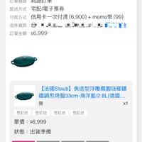 可能是顯示的文字是「 10:13 < ..l 4G 25 訂單查詢 全部 未付款 未出貨 已出貨 門市未取 發票 訂單日期2025/11/1109：40 2025/11/11 09:40 訂單日期 訂單編號 25111111467568 訂單通路 訂單通路網路訂單 網路訂單 配送方式 宅配/電子票券 付款方式 信用卡一次付清 信用卡一次付清（6,900)+momo幣 (6,900) momo幣 (99) 收件資訊 台. 吳里 訂單金額 訂單金額$6,999 $6,999 【法國Staub】 魚造型浮雕構圓驻瑚练 鐵鍋煎烤盤33cm-海洋藍2.8L(億國.… 無 x1 登記送登記送登記送登訊送 登記送 登記送 登記送 晉記挨 單價：$6,999 單價 $6,999 狀態： 狀態：出貨準備 出貨準備 理貨 訂單通知 11/1109:40 11/11 09:40 出貨 已送達 訂單確認後， 後，預計2025/11/12送達 取消/退貨 取消退貨我要換貨 我要換貨 首頁 Θρ 逛班 追蹤清單 通知 購物車 會員中心」的圖像