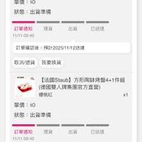 可能是顯示的文字是「 10:13 ..l ..4G 4G 25 訂單查詢 全部 部未付款未出貨已出貨門市未取 已出貨 未付款 未出貨 門市未取 【法國Staub】 長方型矽膠鍋把手2入 組一灰色（德國雙人牌集團官方直營) 無 單價 單價：$0 $0 狀態： 状態：出貨準備 出貨準備 x1 訂單通知理貨 理貨 訂單通知 11/1109:40 11/11 09:40 出貨 已送達 訂單確認後 預計2025/11/12送達 取消/退貨我要換貨 取消/退貨 我要換貨 魔温載 E 【法國Staub】 方形陶年烤盤4+1件組 （德國雙人牌集團官方直營） 櫻桃紅 單價： 單價：$0 $0 狀態 狀態：出貨準備 出貨準備 x1 訂單通知理貨 理貨 訂單通知 11/1109:40 11/11 09:40 出貨 已送達 訂單確認後 ，預計2025/11/12送達 取消/退貨我要換貨 取消/退貨 我要換貨 贈 【Staub]輕奢感金色心型鍋蓋民 [Staub] 輕奢感金色心型鍋蓋頭 （德國雙人牌集國官方直營) 首頁 8g 班逛 追蹤清單 通知 購物車 會員中心」的圖像