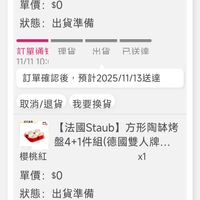 可能是顯示的文字是「 12:32 +++ ← ฿ all 89 訂單查詢 全部 全部未付款未出貨已出貨門市未取 全部未付款 未付款 未出貨 已出貨門市未取 【法國Staub】長方型矽膠 【法國Staub】 長方型矽膠 鍋把手2入組一灰色（ （德國.. x1 無 單價： $0 狀態： 出貨準備 訂單通矢 訂單涌理 訂單涌矢理會州智送達 出省 理省 已送達 11/11 11/1110: 10: 訂單確認後 訂單確認後，預計2025/11/13送樓 預計2025/11/13送達 EGAR 取消/退貨我要換貨 取消/退貨 我要換貨 21 【法國Staub】方形陶体烤 方形陶体烤 【法國Staub】 盤4+1件組（德國雙人牌.. 櫻桃紅 x1 單價： $0 狀態： 出貨準備 訂單桶理會出挨裤 P送達 訂單通矢 理貨 出省 11/11 10:1 訂單確認後， 訂單確認後，預計2025/1/13送連 預計 預計2025/11/13送達 取消/退貨我要換貨 取消/退貨 我要換貨 首頁 8g 逛逛 追蹤清單 通知 購物車 會員中心」的圖像