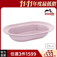 可能是顯示的文字是「 11-11年度最低價 staub en France 동계스약용 官方 直堂 25cm 任選3件1599 雙11價 $533 /件」的圖像