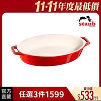 可能是顯示的文字是「 11-11年度最低價 staub en France 官方 直營 任選3件1599 雙11價 $533 件」的圖像