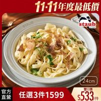 可能是義大利麵和顯示的文字是「 １1１+11年度最低價 11-11年 มล STNUNG staub en France 官方 直營 24cm 任選3件1599 雙11價 $533 /件」的圖像