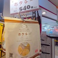 可能是薄脆餅乾、豆腐和文字的圖像