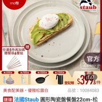 可能是半圓形餡餅和顯示的文字是「 16:33 92 308主會場 mo 主會場 陶瓷. 餐廚用品 餐高用品>保鮮盒/便當盒>本月主打>強檔 保鮮盒/便當盒 本月主打 強檔 促銷3折up 滿額最高贈 800 mo幣 11-11年度最低價 SUAUE ehAur staub enFronce 贈 任選5件再加碼 贈餐筷6雙組 滿:5000监 滿：7000途 滿s10000盒 官方 Zcm 滿s12000 雙11個 1/7 登記贈 $3978/件 .8/件 $3947 美食配美器 美食配美器，優雅松露白 優雅松露白 品號： 10084083 速達 法國Staub Staub 圓形陶瓷盤餐盤22cm-松 露白 露白（德國雙人牌集團官方直營） $998 促銷價 $998、促銷價　總銷量>3,000 總銷量>3,000 現折 任5件1999 任5件 1999 活動賣場 追蹤 追蹤追蹤清單購物車 追蹤清單 購物車 加入購物 車 直接購買」的圖像