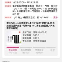 可能是票根和顯示的文字是「 21:00 5G 83 登記活動 活動中 已登記 10/23-1/13德國雙人全館滿額登記送 10/23-11/13 活動期間 10/23 00:00 11/13 活動期間10/2300:00~11/323:59 11/1323:59 23:59 活動辦法 指定商品活動期間緊積 符合任一門檻 即可於 11/10 1/10～11/13間，每天 -11/13 每天的 21:00 ~23:59 參加登 記 此活動僅可摆一門檻登記 活動期間僅限登 記1次。 活動説明 11/10晚上9點開放登記 於10/23-11/1... 更多 [ZWILLING 德國雙人】 ENFINIGY ENFINIGY歐規18-10不 歐規 18-10不 錦鋼防燙快煮壺 /電熱水壺1.5L黑色（德國雙人牌集 （德國雙人牌集 團官方直營） 盛 BoOd O nrld 登記門檻： 登記門檻：滿額12， 滿額12,000元 登記名額：30 300名 獎項名額： 300名 寄送時間 待猶豫期過後 登記成功 11/1021:00 11/10 21:00 商品猶缘期 預計11/16 準備出貨 預計11/17 出貨 注意事項 1.非momo購物網會員者 恕不符合活動資格。 momo omo購物細消費連到登記門權資格後 需至會員中心 登記活動查詢 ，完成登記才算成功參加活動。 3.登記成功後， 若有訂單付款失敗 訂單取消 退貨等情況 將取消活 動資格 .momo購物網保留修改贈品 活動規則與暫停活動等之權利。 5.部份活動贈品將於活動結束後15天， 開始陸續寄送 寄件資料同註 冊會員登錄之資料， 若因會員資料填寫不完整 導致無法收到商品 信件無人領取被退件恕不補發。 3會民中心登組月活的有詢用影信包合單一顆別商品的滑續置記活動，。 例」的圖像