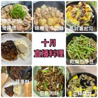 可能是豆腐和顯示的文字是「椰香芋頭 滑鷄煲 味增冬瓜爛雞馬鈴薯起司 馬鈴薯起司 味增冬瓜爛雞 十月 直播料理 乾編四季豆 蘋果酥 豆乾肉絲 三鮮腐竹」的圖像