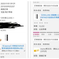 可能是顯示的文字是「訂單日期 單日期2025/11/0109：2 2025/11/01 09:29 訂單編號 25110109925257 訂單通路 訂單通路網路訂單 網路訂單 配送方式 宅配/ 宅配/電子票券 11/01 09:2 訂單確認後，預計2025/1/03出貨 訂單確認後 預計2025/11/03出貨 取消/退貨 取消/退貨我要換貨 退貨 我要換貨 付款方式 信用卡一次付清（2, (2,535) momの散 微 12661 收件資訊 [ZWILLING 【ZWILLING德國雙人】 德國雙人】 ENFINIGY ENFINIGY鈦銀系列電動香。 無 訂單金額 訂單金額$2,901 $2,901 x1 登記送登記送登記送 登記送 登記送 登記送 單價：$2，222 $2,222 單價： 狀態： 狀態：出貨準備 出貨準備 Glamar 理貨 訂單通知 11/0109:2 11/01 09:2 出貨 已送達 訂單確認後 預計2025/11/03送達 【Caamar】阿根廷100%手 ICalamar] 阿根廷100%手 撕深海魷魚條/簡魚條×5包..… 原味x3+芥末1+十三香×1 x1 取消/退貨 取消/退貨我要换貨 我要換貨 發記送登記送登記送登記送登記法 登記送 登記送 登記送 登記送 登記送 單價： 單價：$679 $679 momo幣30元， momo幣30元，累加上限 momo 幣30元 累加上限 mo幣 2，970元 2，970元 狀態:接獲訂單 狀態： 接獲訂單」的圖像