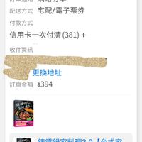 可能是顯示的文字是「 15:26 O 訂單查詢 全部 末付款 全部未付款未出貨已出貨門市未 未出貨 已出貨門市未取 訂單日期 2025/11/02 訂單日期2025/11/0213:15 13:15 訂單編號 訂單編號25110218116220 25110218116220 訂單通路 訂單通路網路訂單 網路訂單 配送方式 宅配/電子票券 付款方式 發票 信用卡一次付清 (381)+ 收件資訊 更換地址 訂單金額 $394 体维期 天トト113日 サば .技司 二者 錦鐵鍋家料理3.0【台式家 【台式家 錦鐵鍋家料理3.0 したこ 常菜篇】: 從快速熱炒 下... 1 强强强登 登記 登記 登記 登記 登記 登記 送 抽 抽 抽 抽 抽 首頁 Bρ 逛逛 99+ 追蹤清單 通知 D 購物車 0C 會員中心 < 」的圖像