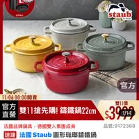可能是顯示的文字是「 <三30主會場 <三黑主會場搜全站商品 主會場 搜全站商品 餐廚用品 餐廚用品>鍋具 鍋具 歐美品牌 餐富用品>鍋具>歐美品牌>法國Staub 法國Staub 法國 Staub 即日起 即日起-11.13 11.13 滿額登記送 蓝完為止 11-11年度最低價 staub enFrance France 官方 11/06 0600:00開賣 官方 直營 雙11搶先購! 方雙11搶先購!籌鐵鍋22cm 錦鐵鍋22cm 雙11價 $390 1/14 品號:9172368 品號: 法國品牌鍋具 法國品牌鍋具,德國雙人集團成員 德國雙人集團成員 速達 速達法國Staub圓形驻聯繡鐵鍋 法國 Staub 圓形法鄉鑰鐵鍋 22cm-2. 22cm-2.L/顔色任選/新舊包裝隨機出貨( 顏色任選 22cm-2.6L/顔色任選/ /新舊包裝隨機出貨 (德 國雙人牌集團官方直警) $3,999 $3,999 限時折後價總銷量21萬 限時折後價 總銷量>1萬 $10,800 $10,800促銷價 促銷價 現折 滿1件折6801 現折滿1件折6801 元 6801 活動賣場> 」的圖像