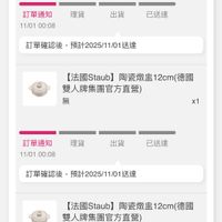 可能是顯示的文字是「官方直館 ah 6ml30 【法國Staub迴力釘點蓋圓型講鐵 【法國S 【法國Staub】 迴力釘點蓋圓型錦鐵 鍋凌燉鍋28cm-3.7L/顔色任選.. 28cm-3. .7/顔色任選/新... 鍋淺燉鍋28cm-3.7 鍋淺燉鍋2 波爾多紅 x1 理貨 訂單通知 11/0100:08 11/01 00:08 出貨 已送達 訂單確認後， 訂單確認後，預計十2025/1/01送連 預計 預計2025/11/01送達 【法國Staub】 【法國 【法國Staub】陶瓷燉監12cm(德國 陶瓷燉盘 陶瓷燉12cm(德國 12cm 德國 雙人牌集團官方直營） 無 715 x1 x1 訂單通知理貨 理貨 訂單通知 11/0100:08 11/01 00:08 出貨 已送達 司單雄認後， 訂單確認後，預計2025/1/01送還 預計2025/11/01送達 法國Staub 【法國Staub]陶瓷燉监12cm(德國 Staub】陶瓷燉击 陶瓷燉盘 12cm 德國 雙人牌集團官方直營） 無 x1 訂單通知 11/01 00:08 理貨 出貨 已送達」的圖像