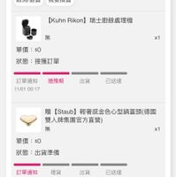 可能是顯示的文字是「 12:45 80 訂單查詢 全部　未付款　未出貨已出貨門市未明 已出貨 門市未取 全部 未付款 未出貨 理貨 訂單通知 11/01 11/0100:17 00:17 出貨 已送違 訂單確認後 訂單確認後，預計2025/11/03送連 預計2025/11/03送達 取消退貨 取消/退貨我要換貨 我要換貨 [KuhnRion】瑞士厨餘處理機 [Kuhn Rikon] 瑞士厨餘處理機 無 單價 單價：$0 $0 狀態 ：接獲訂單 x1 訂單通知貓強期 訂單通知 猶強期 11/01 11/0100:17 00:17 出貨 已送達 贈 [Staub] 輕奢威金色心型鍋蓋頭（德國 雙人牌集團官方直營） 無 單價： $0 x1 狀態 出貨準備 理貨 訂單通知 11/01 11/0100:17 00:17 出貨 已送達 訂單確認後 訂單確認後，預計2025/103送邊 預計2025 預計2025/11/03送達 取消/退貨我要換貨 取消/退貨 我要換貨 收合 首頁 8g 遮進 99+ 追嚴清單 通知 購物車 會員中心」的圖像