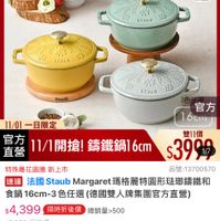 可能是火鍋和顯示的文字是「 11:46 4G <=3新品 NEW 新品 籌鐵鍋 品牌旗艦 即日起 即日起-11.13 滿額登記送 德國雙人ZWILLING 法國STAB雕花鍋 法園STAUB 雕花鍋 11-11年度最低價 域克為止 staub eefrance STAUS X3! ננאה Staub STAUS 福 官方 6cm 11/01一日限定 官方 雙11價 直營 11/1開搶! 錦鐵鍋1 方11/1開搶!籌鐵鍋16cm 6cm $3990 特殊雕花園騰新」 新上市 品號:13700570 速蓮 法國Staub 法國 Staub Margaret瑪格麗特園形驻那歸鐵和 Margaret 食鍋 鍋16cm-3色任選(德國雙人牌集團官方直營) 16cm-3 16cm-3色任選 色任選 (德國雙人牌集團官方直營) s4,399 限時折後價 s4,399(限時折後價總銷量2500 總銷量>500 $9,680促銷價 69,680 促銷價 現折 現折滿1件折5281元 滿 件折 5281元 moPlus 活動寶場 訂閲 moPlus 訂閱mPlus會員4%回饋 會員享4%回饋 折價券 特惠商品,不適用折價券 特惠商品 不適用折價券 追蹤 追蹤清單 10 購物車 加入購物車 直接購買」 的圖像