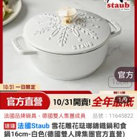 可能是顯示的文字是「 23:45 5G 出 56 mo mo NEW 新品 ++. 品牌旗艦 德國雙人ZWILLING 品牌镇館，德國雙人ZWILING>法團STAB 法國SAUB 錦鐵鍋 11-11年度最低價 staub efrance STAUD 10/31 一日限定 官方 OcT 健11個 官方直營　10/31開賣！全年最活 官方直營 10/31開賣！ 10/31開賣！全年員 開賣！ 全年最 1/9 法國品牌鍋具 國品牌鍋具，德國雙人集團成員 德國雙人集團成員 品號 11645822 速達 法國Staub 雪花雕花班那锦鐵鍋和食 鍋16cm- 白色 白色（德國雙人牌集團官方直營） $3,999 限時折後價 $9,680促銷價 $9,680 促銷價 限時搶購 10/31 18:00 限時搶購10/3118:：00開始 開始 總銷量>1,000 ,000 限搶列表 現折 折滿1件折5681元 10/31 10/3100:00開賣 00：00 開賣 活動賣場 追蹤 追蹤清單 購物車 開賣通知我」的圖像