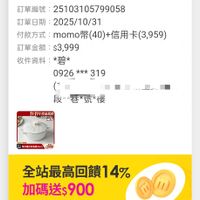 可能是顯示的文字是「 00:01 $5G il 52 momo 訂單-宅配/電子票券 訂單· 訂單確認後 訂單確認後，商品預計2025/1/31送 訂單確認後，商品預 商品預計 2025/10/31 送達 訂單編號： 25103105799058 訂單日期： 2025/10/31 付款方式： ：momo幣(40）+信用卡(3,959) momo幣（40）＋ momor ）+信用卡（3，959） 訂單金額 訂單金額：$3,999 $3,999 收件資料 *碧* 0926***319 *** 319 0926 1111年度品南聞 段春*號樓 新.区用元限会量15 地当元1o7:39) 3999 全站最高回饋14% 加碼送$900 900 綠活會員專區說明 說明 訂單查詢 回到首頁 首頁 8g 逛逛 26 26 追蹤清單 通知 購物車 CC 會員中心」的圖像