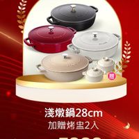 可能是顯示的文字是「 STLUE LUE ン STADE AUE 源 O 淺燉鍋28cm 加贈烤盘2入 12980 129805999 $ 5999 」的圖像