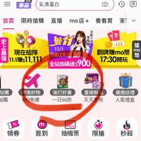 可能是顯示的文字是「新品乳清蛋白 NEW 新品 乳清蛋白 問 首頁 限時搶購 限時搶購 首頁限時搶購直播mo店+看番 直播mo店+看看買家 mo mo店+ 直播 +看看買家 家 看看買 活 使 現 ? 史 上 最 中 現在組隊 強 11/1賺$11 金11/1賺$11，111 11,111 雙竹 11/1 倒數2天！ 全站加碼送$ 全站加碼送$900 $900 $111 搶 翻牌賺mo幣 微 mo 17：30開玩 ጥ 请绒總 白銀氏 SN 加購 購 跨境好物 490免運 强打好書 一日66折 重磅新 天天更新 嚴選送禮 人氣禮盒 % m 領券 簽到 Plus 抽機票 限搶 秒殺」的圖像