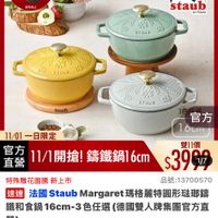 可能是顯示的文字是「 10:48 61 NEW 新品 錦鐵鍋 品牌旗艦 即日越 即日起-11.13 滿額登記送 德國雙人ZWILLING ZWILLING 法國STAUB 雕花鍋 德國雙人 構定為止 1-11年度最低價 staub efrane STAUS ክኒ 33 X มกยง Staab STAUS 福 官方 16cm 11/01一日限定 官方 雙11價 直營 星11/1開搶！講鐵鍋16m $39m 11/1開搶！ 籌鐵鍋1 bcm 特殊雕花圖騰 新上市 品號：13700570 品號： 速達 法國 Staub Margaret 去國StaubMargaret瑪格嚴特團形駐摩鍋 瑪格麗特圓形法璃錶 鐵和食鍋 16cm-3 色任選 （德國雙人牌集團官方直 營） $4,399 限時折後價 $9,680 促銷價 總銷量>500 現折 1件折 滿1件折5281元 5281元 moDlue 活動賣場> 金月 manlin 已追蹤 40/向 川場 0/ 追蹤清單 購物車 加入購物車 直接購買」的圖像