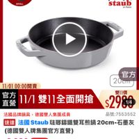 可能是顯示的文字是「 6:33 ..l 5G 69 <三30新品 NEW o 新品 鑑鐵鍋 餐廚用品 鍋具 鍋貝>歐美品牌>法國 優廚用品>鍋員>歐美品牌》法圖Staub 法國Staub 法國 Staub 歐美品牌 即日起 即日起-11.13 滿額登記送 健定為止 11-11年度最低價 staub ติอรโพยกนด nao 11/01 1/0100：00開賣 00：00開賣 官方 直營 11/1雙11全面開搶 11/1 官方 20cm 雙11價 $2984 法圖品牌鍋具，德國雙人集團成員 法國品牌鍋具 德団雙人集團成員 品號：7553552 速達 法國Staub 瑞琳籌鐵雙耳煎鍋 透路法團Staob张專編罐雙耳東鍋20cm-石屋次 20cm- -石墨灰 （德國雙人牌集團官方直營） $3,980 $3,980促銷價總銷量>3,000 促銷價 總銷量>3,000 moPlus 訂閱moPlus會員享4%回 訂閱 moPlus 折價券 特惠商品， 特惠商品，不適用折價券 不適用折價券 已追蹤 b6 追蹤清單 購物車 加入購物車 直接購買」的圖像