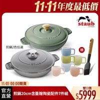 可能是顯示的文字是「 １１-11年度最低價 staub en en France SYTADS STANS 煎鍋2色任選 5스0터 贈 STAUB だっんしも 국리일원 11/01 1/0100：00開賣 官方 直營 煎鍋20cm含蓋贈陶瓷配件7件組 雙11價 $5999 」的圖像