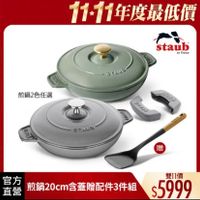 可能是顯示的文字是「 11-11年度最低價 staub en France SITAUS 煎鍋2色任選 つよuとじ リリメリプ メリン STAUB 贈 官方 直營 雙11價 煎鍋20cm含蓋贈配件3件組 煎鍋20cm含蓋贈配件3件組、 煎鍋 $5999 」的圖像